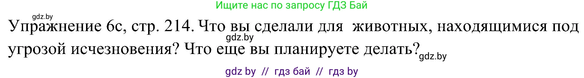 Немецкий язык (Deutsch), 6 класс Учебник (Schülerbuch), авторы: Будько Антонина Филипповна (Budjko Antonina), Урбанович Инна Ювинальевна (Urbanowitsch Ina), издательство Вышэйшая школа, Минск, 2020, бежевого цвета, страница 214, номер c, Решение