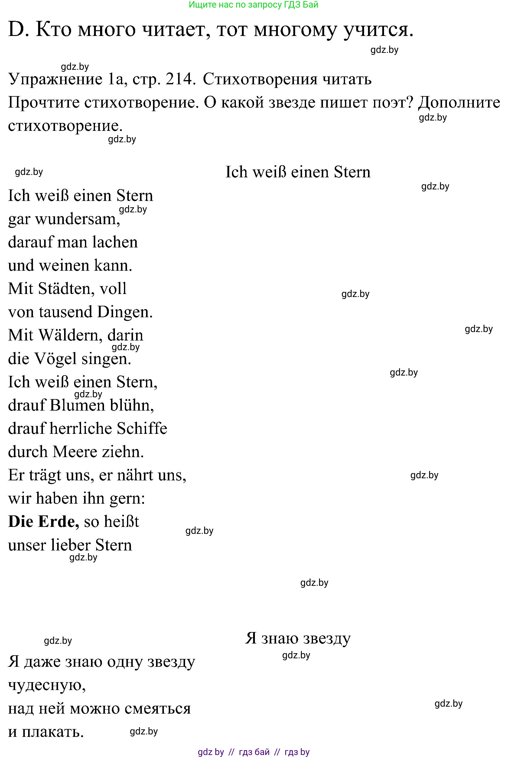 Немецкий язык (Deutsch), 6 класс Учебник (Schülerbuch), авторы: Будько Антонина Филипповна (Budjko Antonina), Урбанович Инна Ювинальевна (Urbanowitsch Ina), издательство Вышэйшая школа, Минск, 2020, бежевого цвета, страница 214, номер a, Решение
