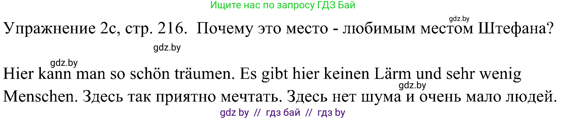 Немецкий язык (Deutsch), 6 класс Учебник (Schülerbuch), авторы: Будько Антонина Филипповна (Budjko Antonina), Урбанович Инна Ювинальевна (Urbanowitsch Ina), издательство Вышэйшая школа, Минск, 2020, бежевого цвета, страница 216, номер c, Решение