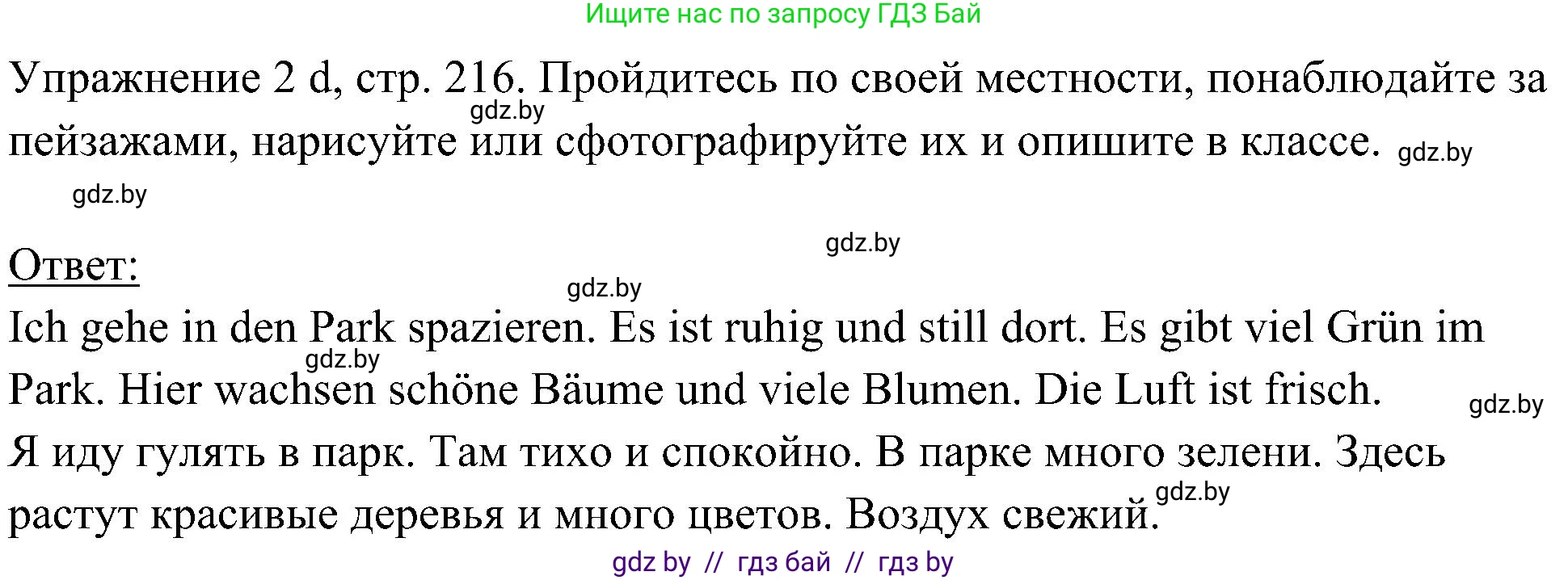 Немецкий язык (Deutsch), 6 класс Учебник (Schülerbuch), авторы: Будько Антонина Филипповна (Budjko Antonina), Урбанович Инна Ювинальевна (Urbanowitsch Ina), издательство Вышэйшая школа, Минск, 2020, бежевого цвета, страница 216, номер d, Решение