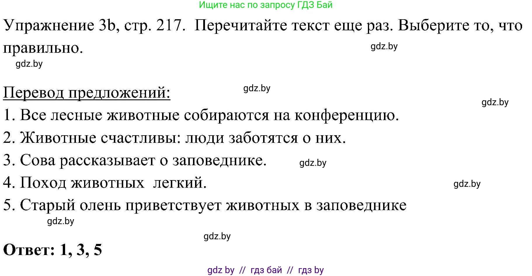 Немецкий язык (Deutsch), 6 класс Учебник (Schülerbuch), авторы: Будько Антонина Филипповна (Budjko Antonina), Урбанович Инна Ювинальевна (Urbanowitsch Ina), издательство Вышэйшая школа, Минск, 2020, бежевого цвета, страница 217, номер b, Решение