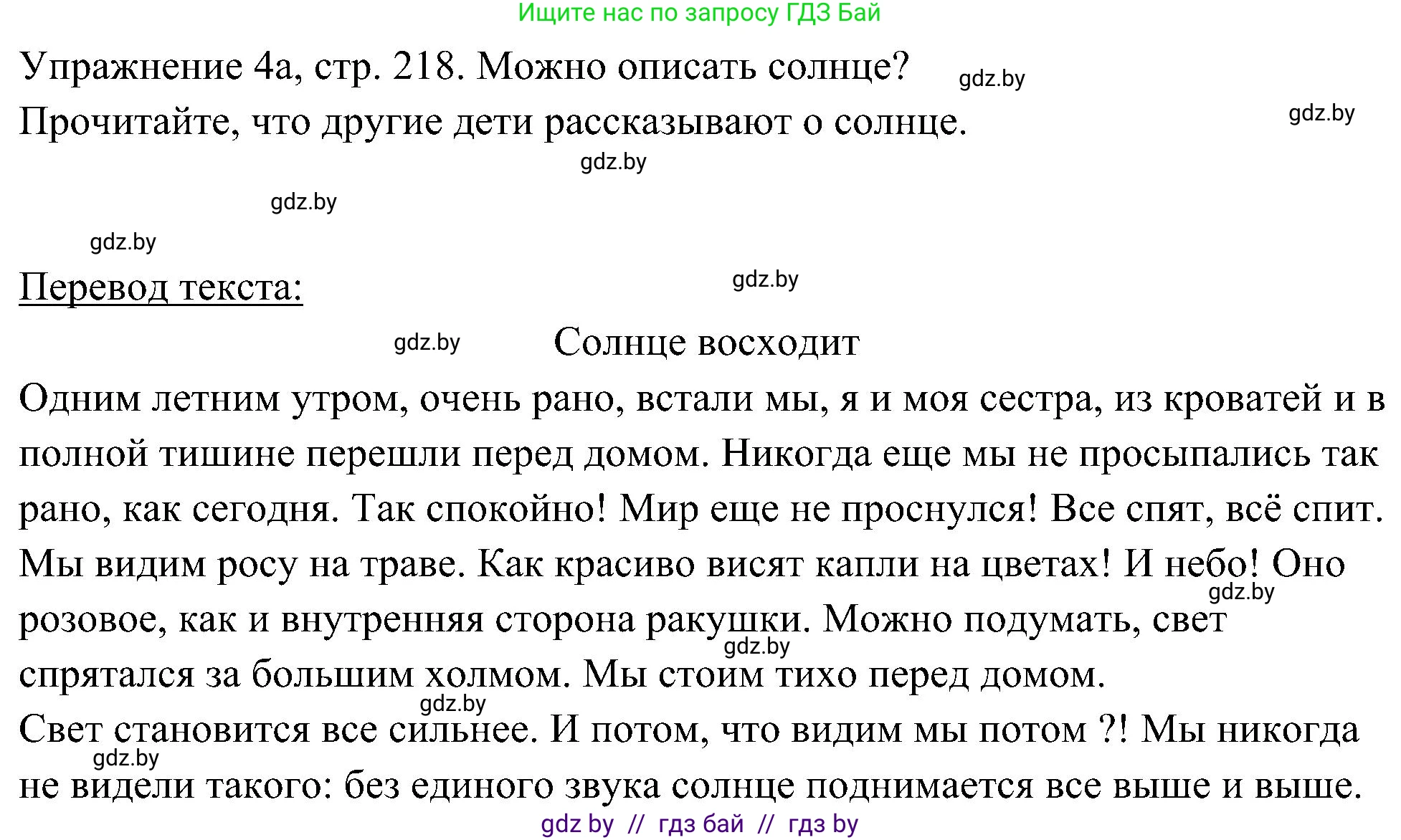 Немецкий язык (Deutsch), 6 класс Учебник (Schülerbuch), авторы: Будько Антонина Филипповна (Budjko Antonina), Урбанович Инна Ювинальевна (Urbanowitsch Ina), издательство Вышэйшая школа, Минск, 2020, бежевого цвета, страница 218, номер a, Решение