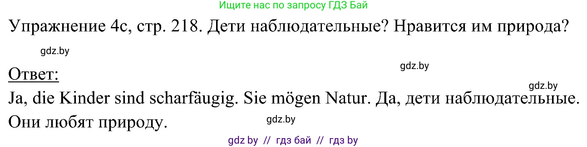 Немецкий язык (Deutsch), 6 класс Учебник (Schülerbuch), авторы: Будько Антонина Филипповна (Budjko Antonina), Урбанович Инна Ювинальевна (Urbanowitsch Ina), издательство Вышэйшая школа, Минск, 2020, бежевого цвета, страница 218, номер c, Решение