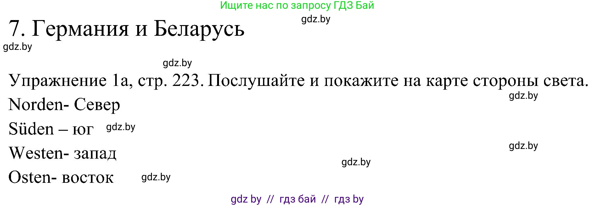 Немецкий язык (Deutsch), 6 класс Учебник (Schülerbuch), авторы: Будько Антонина Филипповна (Budjko Antonina), Урбанович Инна Ювинальевна (Urbanowitsch Ina), издательство Вышэйшая школа, Минск, 2020, бежевого цвета, страница 223, номер a, Решение