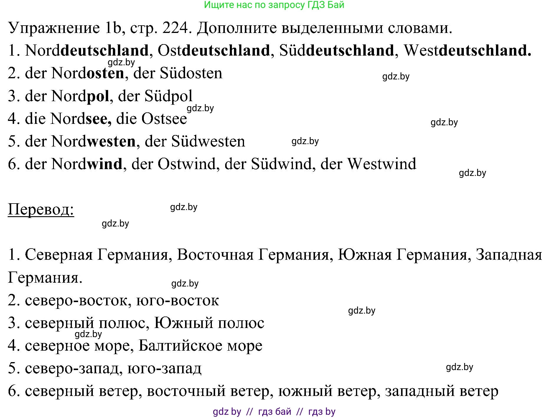 Немецкий язык (Deutsch), 6 класс Учебник (Schülerbuch), авторы: Будько Антонина Филипповна (Budjko Antonina), Урбанович Инна Ювинальевна (Urbanowitsch Ina), издательство Вышэйшая школа, Минск, 2020, бежевого цвета, страница 224, номер b, Решение