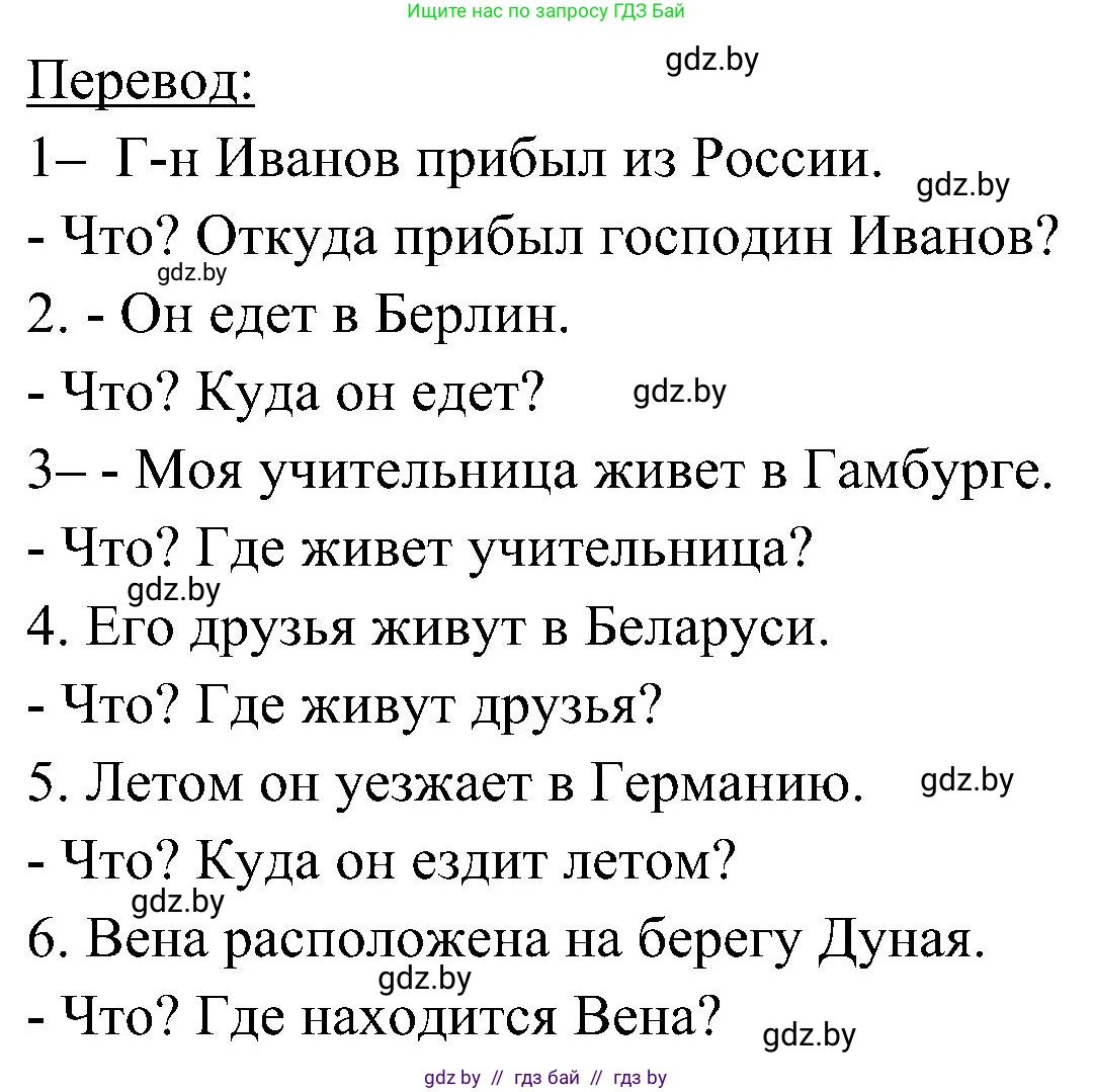 Немецкий язык (Deutsch), 6 класс Учебник (Schülerbuch), авторы: Будько Антонина Филипповна (Budjko Antonina), Урбанович Инна Ювинальевна (Urbanowitsch Ina), издательство Вышэйшая школа, Минск, 2020, бежевого цвета, страница 224, номер b, Решение (продолжение 2)