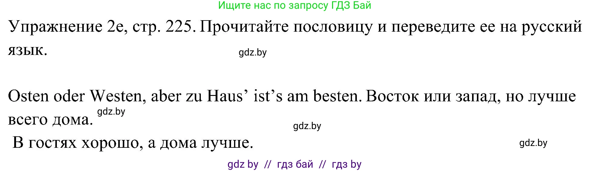 Немецкий язык (Deutsch), 6 класс Учебник (Schülerbuch), авторы: Будько Антонина Филипповна (Budjko Antonina), Урбанович Инна Ювинальевна (Urbanowitsch Ina), издательство Вышэйшая школа, Минск, 2020, бежевого цвета, страница 225, номер e, Решение