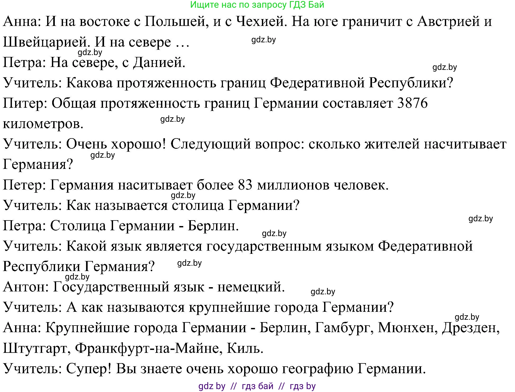 Немецкий язык (Deutsch), 6 класс Учебник (Schülerbuch), авторы: Будько Антонина Филипповна (Budjko Antonina), Урбанович Инна Ювинальевна (Urbanowitsch Ina), издательство Вышэйшая школа, Минск, 2020, бежевого цвета, страница 226, номер b, Решение (продолжение 2)