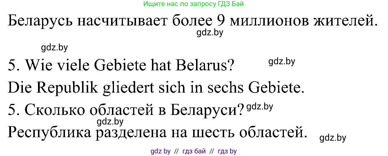 Немецкий язык (Deutsch), 6 класс Учебник (Schülerbuch), авторы: Будько Антонина Филипповна (Budjko Antonina), Урбанович Инна Ювинальевна (Urbanowitsch Ina), издательство Вышэйшая школа, Минск, 2020, бежевого цвета, страница 227, номер d, Решение (продолжение 2)