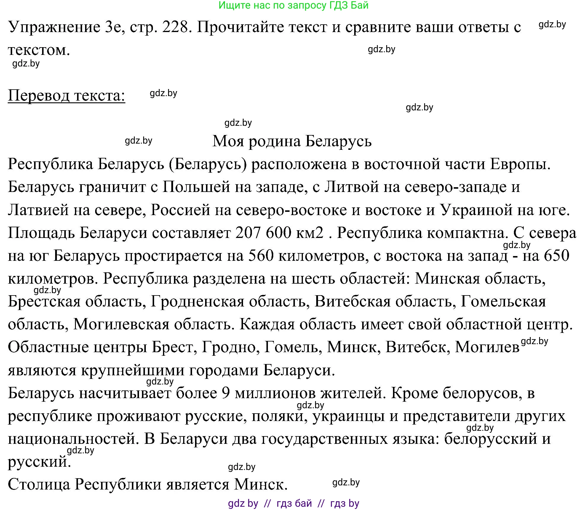 Немецкий язык (Deutsch), 6 класс Учебник (Schülerbuch), авторы: Будько Антонина Филипповна (Budjko Antonina), Урбанович Инна Ювинальевна (Urbanowitsch Ina), издательство Вышэйшая школа, Минск, 2020, бежевого цвета, страница 228, номер e, Решение