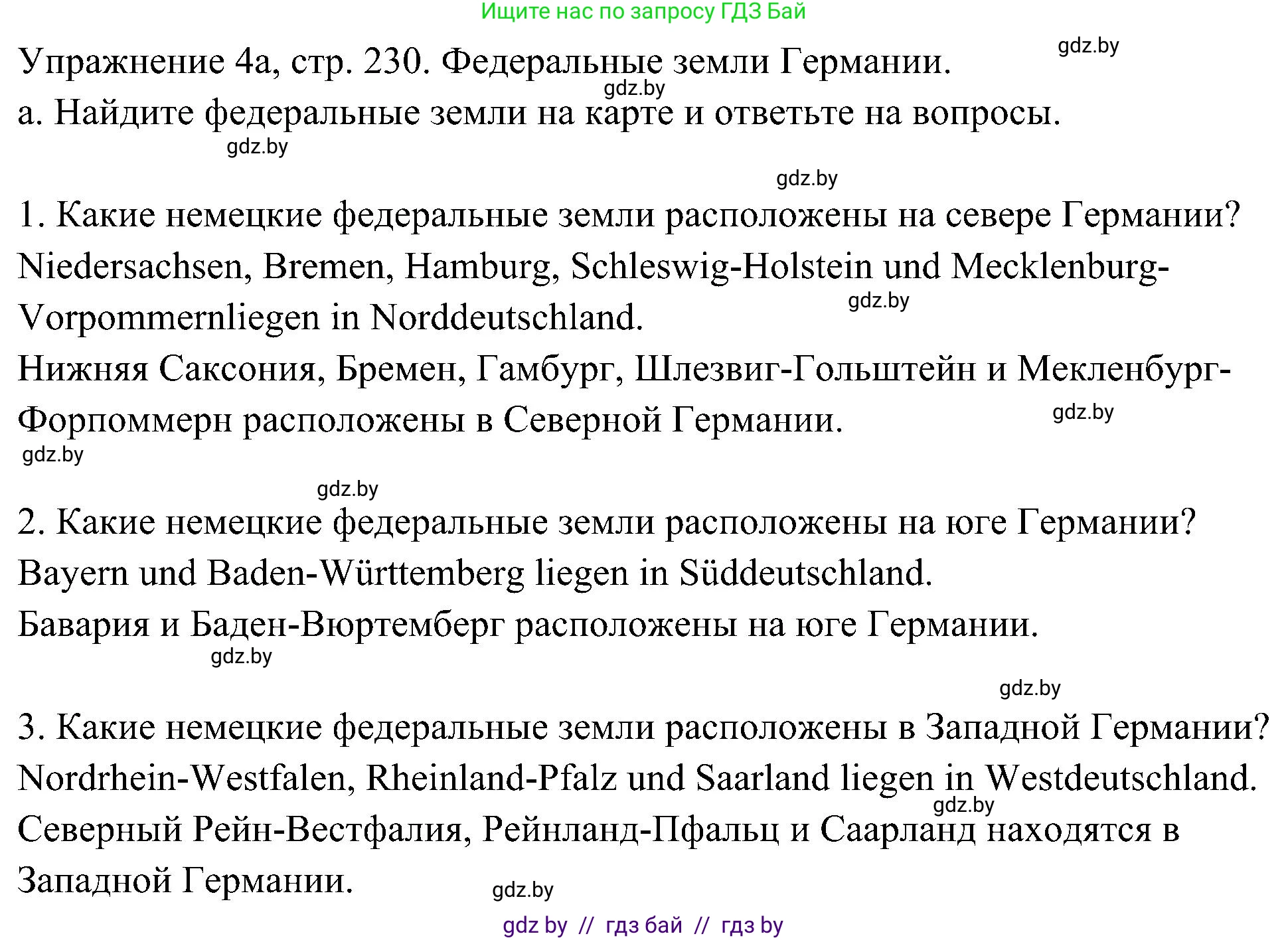Немецкий язык (Deutsch), 6 класс Учебник (Schülerbuch), авторы: Будько Антонина Филипповна (Budjko Antonina), Урбанович Инна Ювинальевна (Urbanowitsch Ina), издательство Вышэйшая школа, Минск, 2020, бежевого цвета, страница 230, номер a, Решение