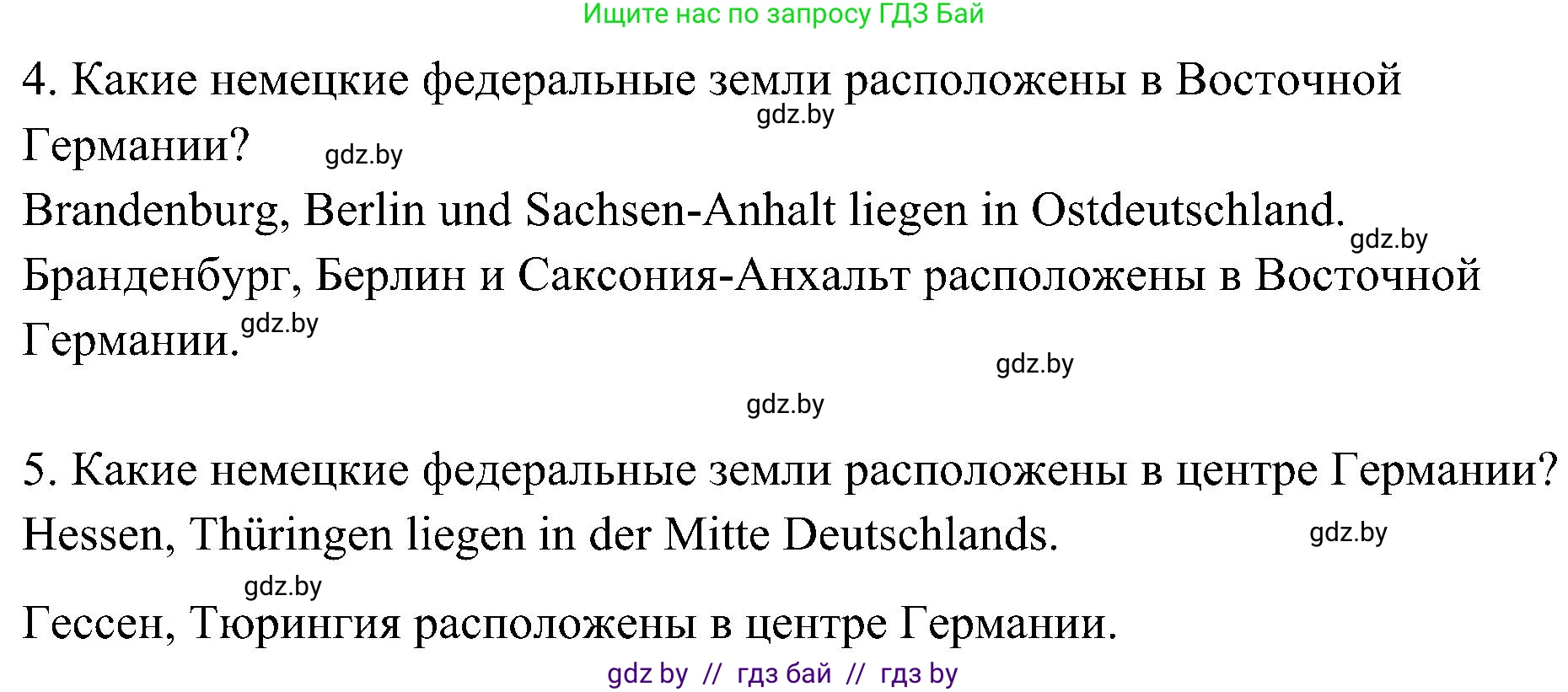 Немецкий язык (Deutsch), 6 класс Учебник (Schülerbuch), авторы: Будько Антонина Филипповна (Budjko Antonina), Урбанович Инна Ювинальевна (Urbanowitsch Ina), издательство Вышэйшая школа, Минск, 2020, бежевого цвета, страница 230, номер a, Решение (продолжение 2)