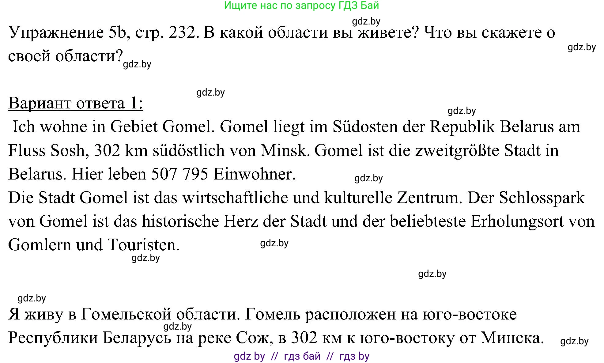 Немецкий язык (Deutsch), 6 класс Учебник (Schülerbuch), авторы: Будько Антонина Филипповна (Budjko Antonina), Урбанович Инна Ювинальевна (Urbanowitsch Ina), издательство Вышэйшая школа, Минск, 2020, бежевого цвета, страница 232, номер b, Решение