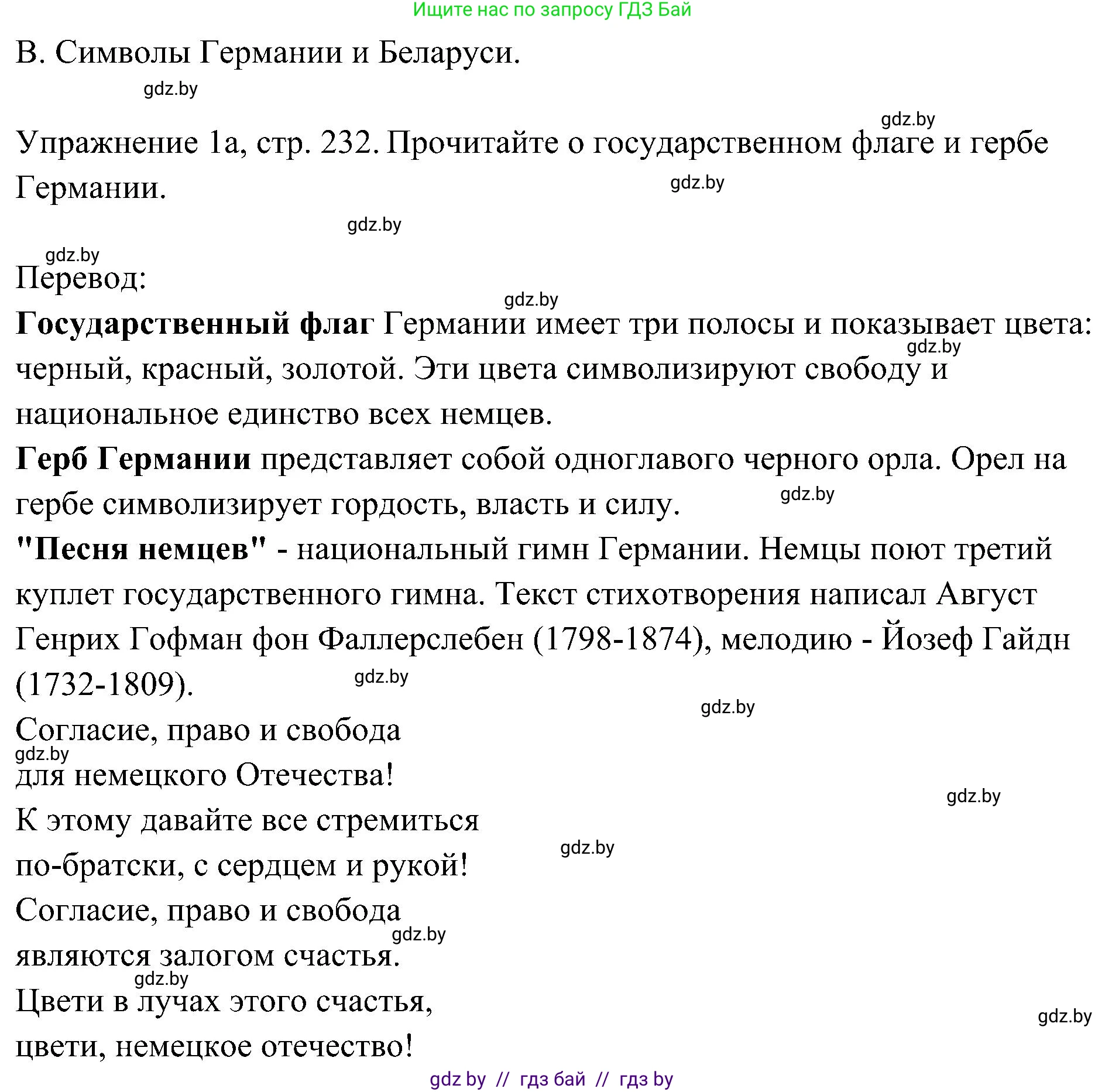 Немецкий язык (Deutsch), 6 класс Учебник (Schülerbuch), авторы: Будько Антонина Филипповна (Budjko Antonina), Урбанович Инна Ювинальевна (Urbanowitsch Ina), издательство Вышэйшая школа, Минск, 2020, бежевого цвета, страница 232, номер a, Решение