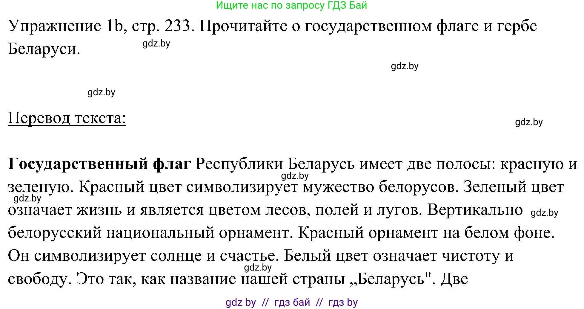 Немецкий язык (Deutsch), 6 класс Учебник (Schülerbuch), авторы: Будько Антонина Филипповна (Budjko Antonina), Урбанович Инна Ювинальевна (Urbanowitsch Ina), издательство Вышэйшая школа, Минск, 2020, бежевого цвета, страница 233, номер b, Решение