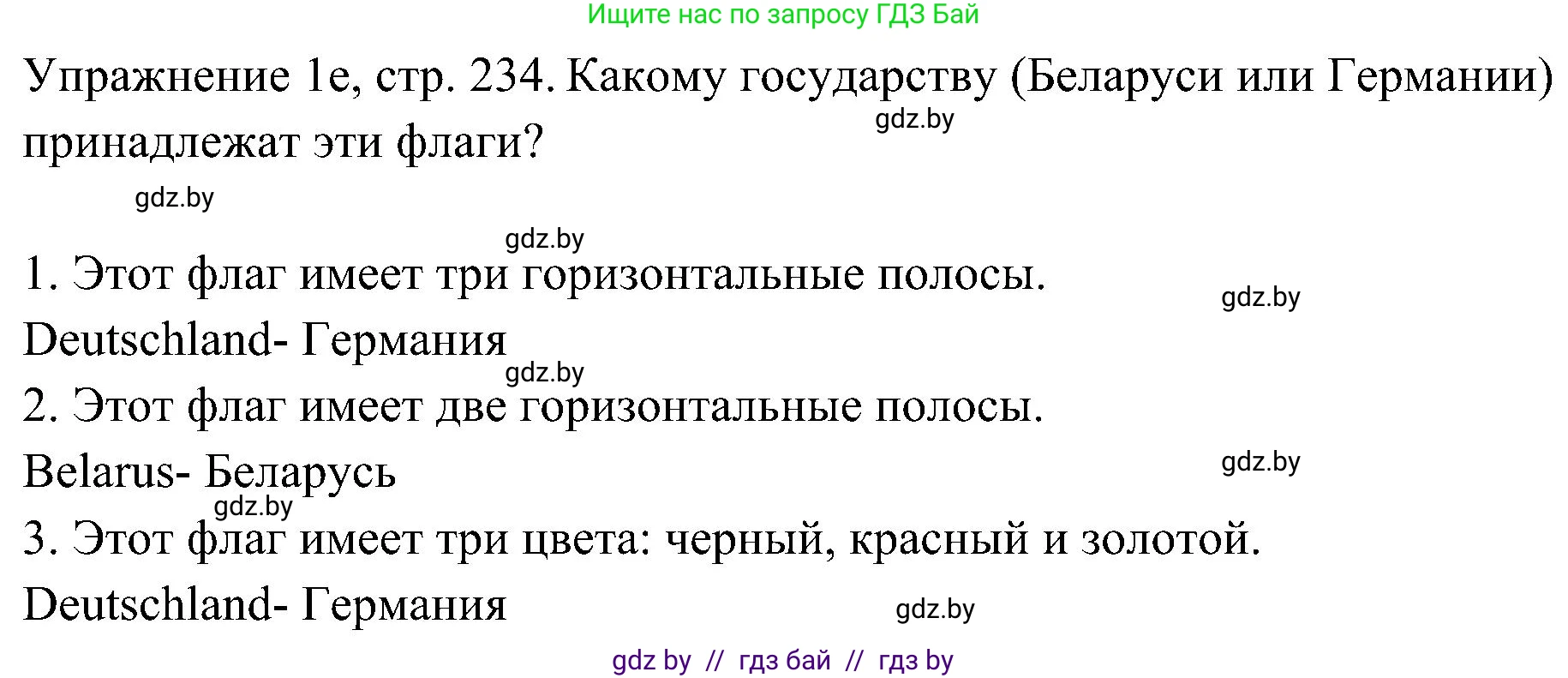 Немецкий язык (Deutsch), 6 класс Учебник (Schülerbuch), авторы: Будько Антонина Филипповна (Budjko Antonina), Урбанович Инна Ювинальевна (Urbanowitsch Ina), издательство Вышэйшая школа, Минск, 2020, бежевого цвета, страница 234, номер e, Решение