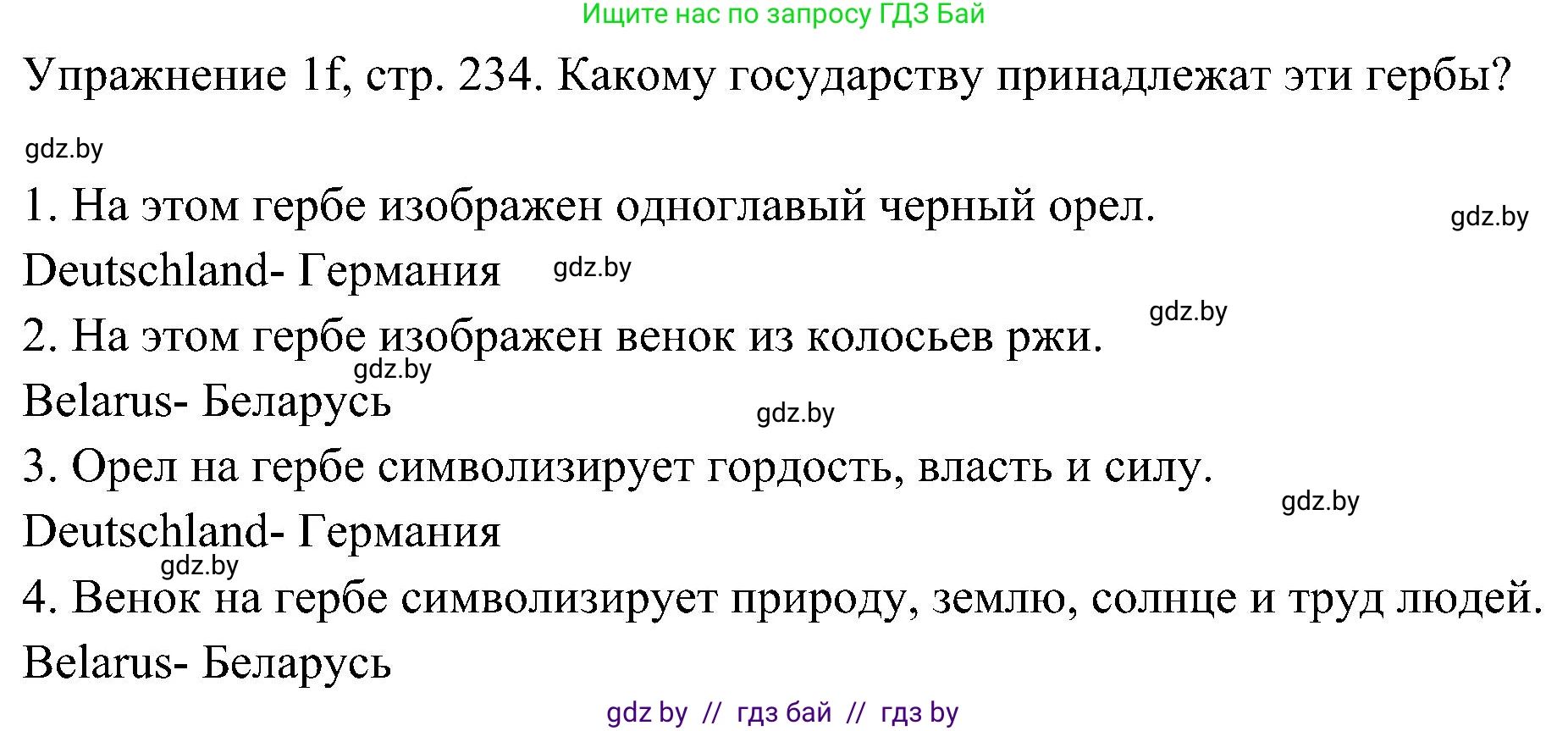 Немецкий язык (Deutsch), 6 класс Учебник (Schülerbuch), авторы: Будько Антонина Филипповна (Budjko Antonina), Урбанович Инна Ювинальевна (Urbanowitsch Ina), издательство Вышэйшая школа, Минск, 2020, бежевого цвета, страница 234, номер f, Решение