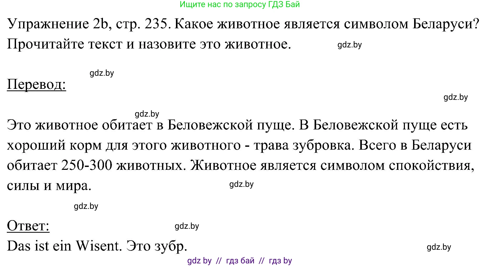 Немецкий язык (Deutsch), 6 класс Учебник (Schülerbuch), авторы: Будько Антонина Филипповна (Budjko Antonina), Урбанович Инна Ювинальевна (Urbanowitsch Ina), издательство Вышэйшая школа, Минск, 2020, бежевого цвета, страница 235, номер b, Решение