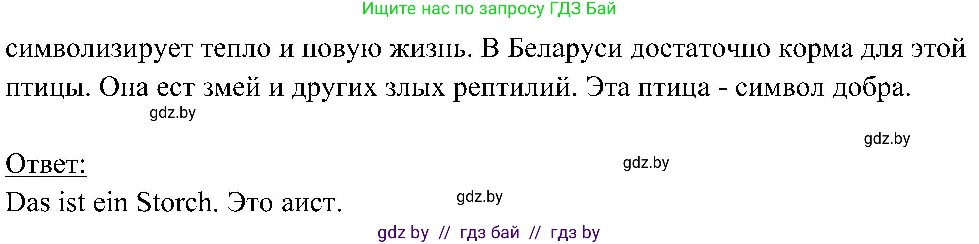Немецкий язык (Deutsch), 6 класс Учебник (Schülerbuch), авторы: Будько Антонина Филипповна (Budjko Antonina), Урбанович Инна Ювинальевна (Urbanowitsch Ina), издательство Вышэйшая школа, Минск, 2020, бежевого цвета, страница 235, номер c, Решение (продолжение 2)