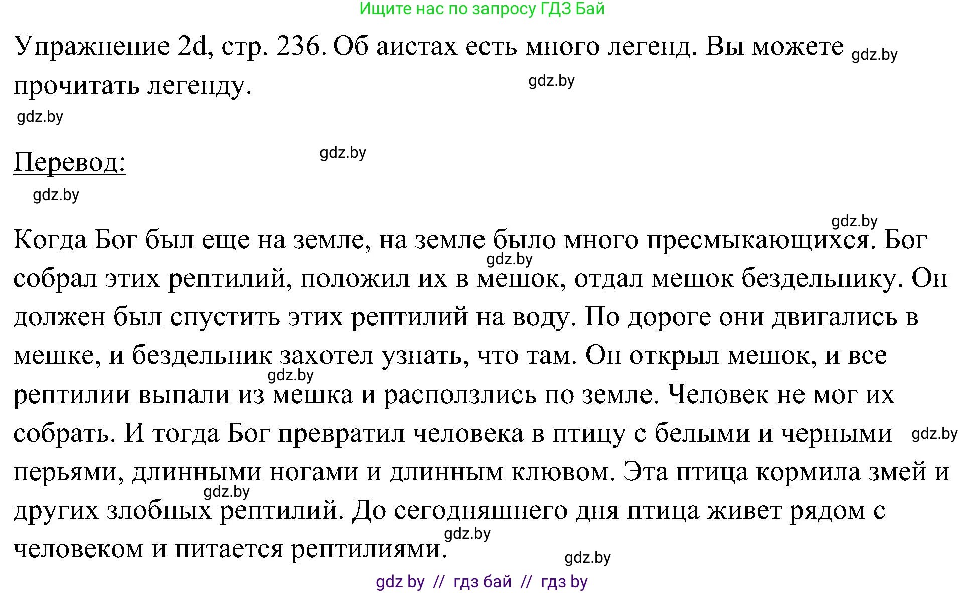 Немецкий язык (Deutsch), 6 класс Учебник (Schülerbuch), авторы: Будько Антонина Филипповна (Budjko Antonina), Урбанович Инна Ювинальевна (Urbanowitsch Ina), издательство Вышэйшая школа, Минск, 2020, бежевого цвета, страница 236, номер d, Решение