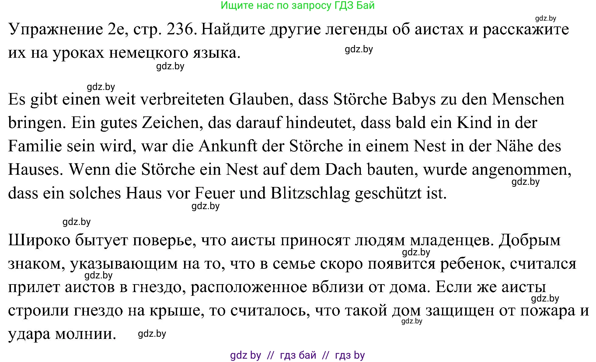 Немецкий язык (Deutsch), 6 класс Учебник (Schülerbuch), авторы: Будько Антонина Филипповна (Budjko Antonina), Урбанович Инна Ювинальевна (Urbanowitsch Ina), издательство Вышэйшая школа, Минск, 2020, бежевого цвета, страница 236, номер e, Решение