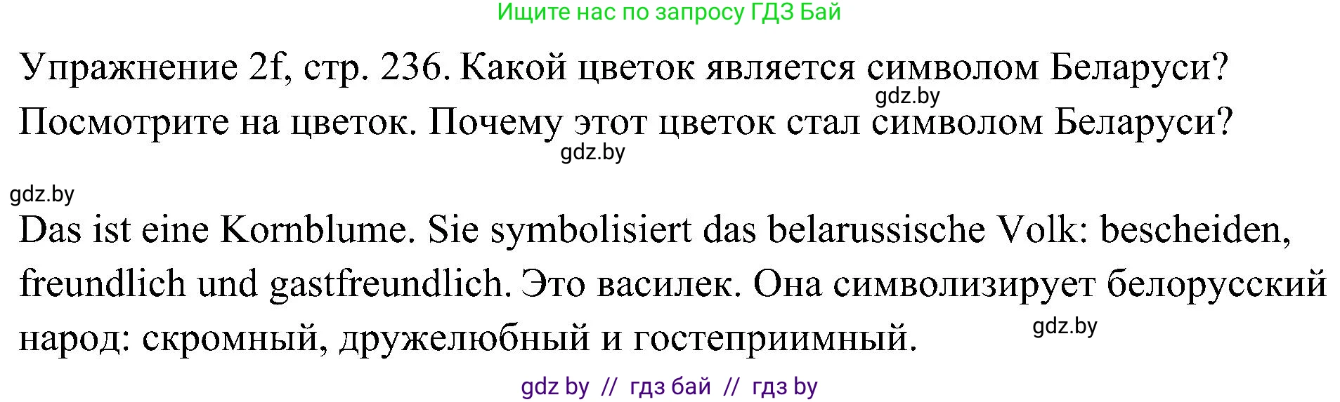 Немецкий язык (Deutsch), 6 класс Учебник (Schülerbuch), авторы: Будько Антонина Филипповна (Budjko Antonina), Урбанович Инна Ювинальевна (Urbanowitsch Ina), издательство Вышэйшая школа, Минск, 2020, бежевого цвета, страница 236, номер f, Решение