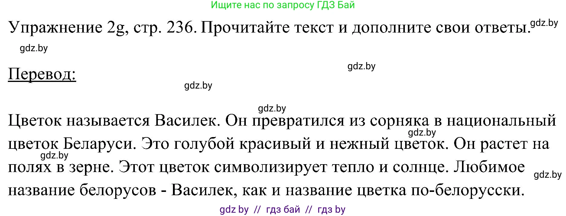 Немецкий язык (Deutsch), 6 класс Учебник (Schülerbuch), авторы: Будько Антонина Филипповна (Budjko Antonina), Урбанович Инна Ювинальевна (Urbanowitsch Ina), издательство Вышэйшая школа, Минск, 2020, бежевого цвета, страница 236, номер g, Решение