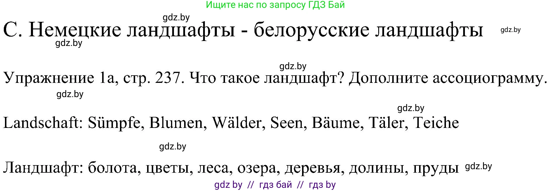 Немецкий язык (Deutsch), 6 класс Учебник (Schülerbuch), авторы: Будько Антонина Филипповна (Budjko Antonina), Урбанович Инна Ювинальевна (Urbanowitsch Ina), издательство Вышэйшая школа, Минск, 2020, бежевого цвета, страница 237, номер a, Решение