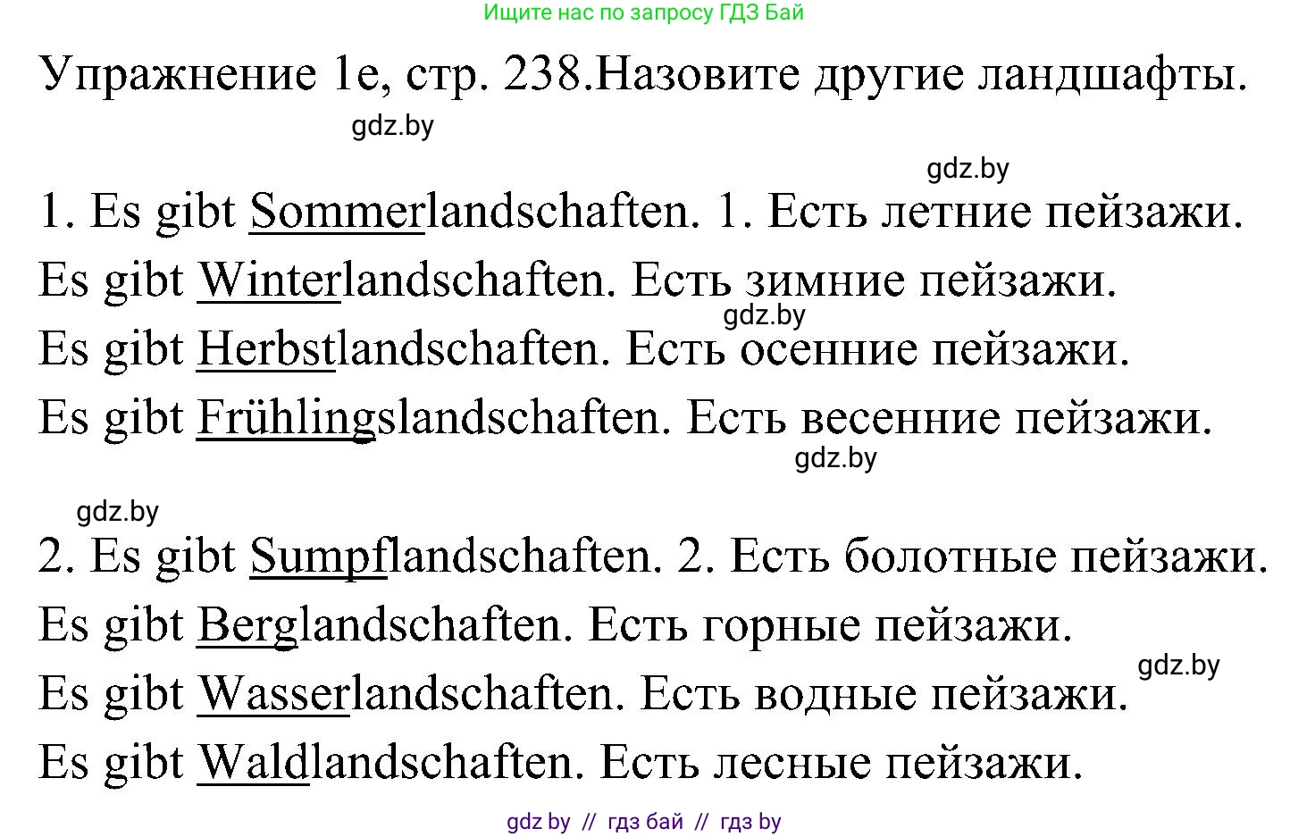 Немецкий язык (Deutsch), 6 класс Учебник (Schülerbuch), авторы: Будько Антонина Филипповна (Budjko Antonina), Урбанович Инна Ювинальевна (Urbanowitsch Ina), издательство Вышэйшая школа, Минск, 2020, бежевого цвета, страница 238, номер e, Решение