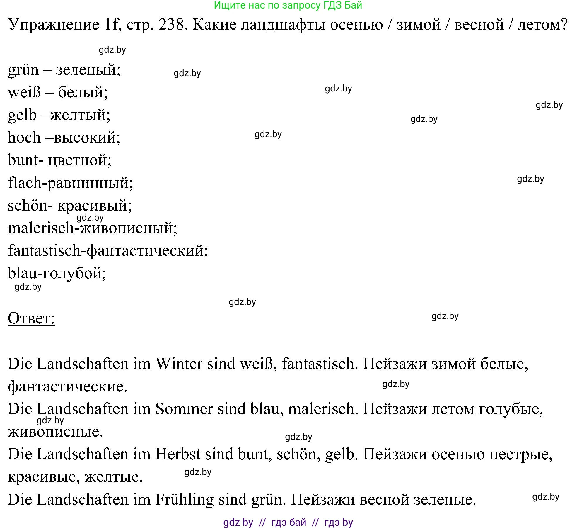Немецкий язык (Deutsch), 6 класс Учебник (Schülerbuch), авторы: Будько Антонина Филипповна (Budjko Antonina), Урбанович Инна Ювинальевна (Urbanowitsch Ina), издательство Вышэйшая школа, Минск, 2020, бежевого цвета, страница 238, номер f, Решение