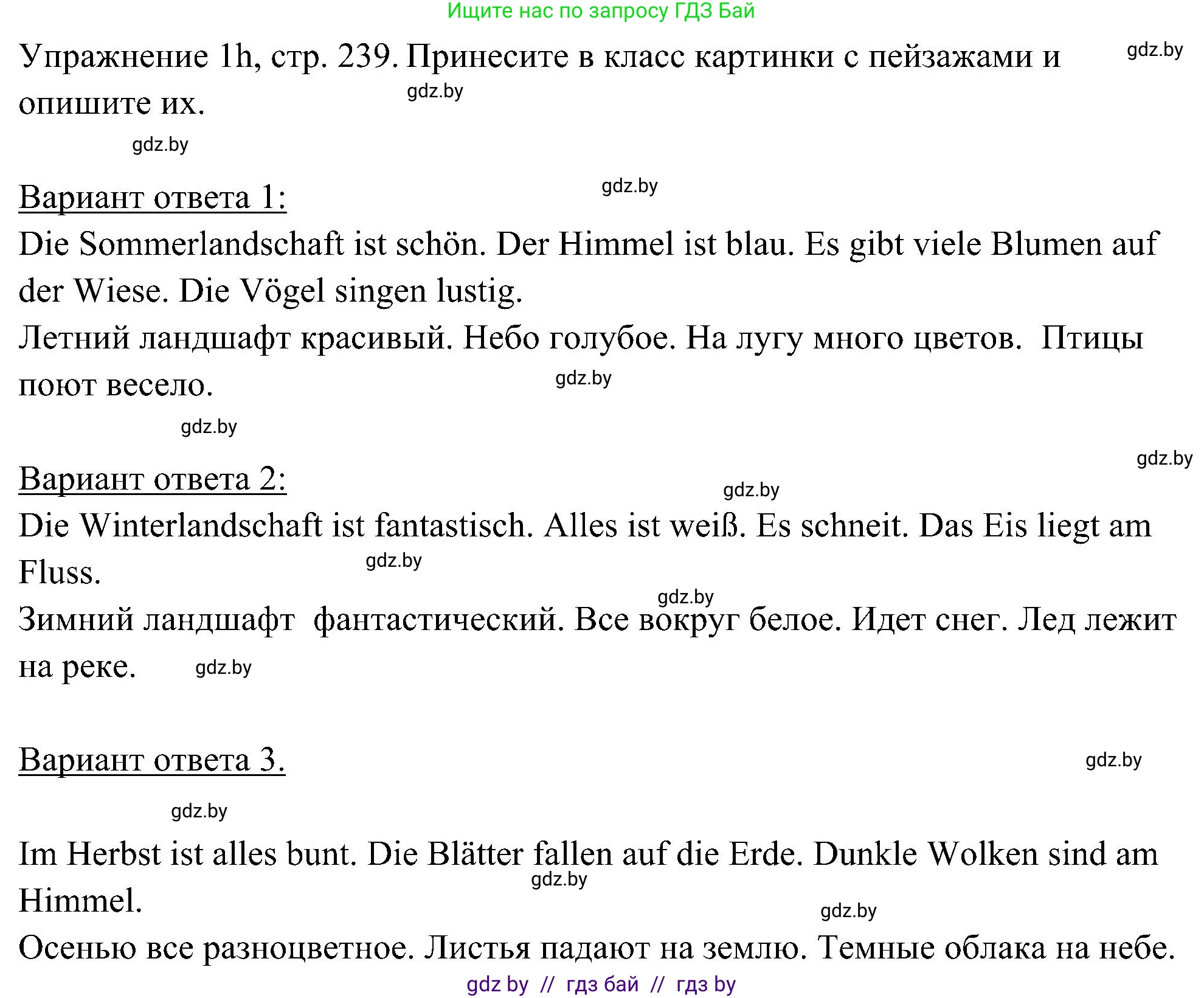 Немецкий язык (Deutsch), 6 класс Учебник (Schülerbuch), авторы: Будько Антонина Филипповна (Budjko Antonina), Урбанович Инна Ювинальевна (Urbanowitsch Ina), издательство Вышэйшая школа, Минск, 2020, бежевого цвета, страница 239, номер h, Решение