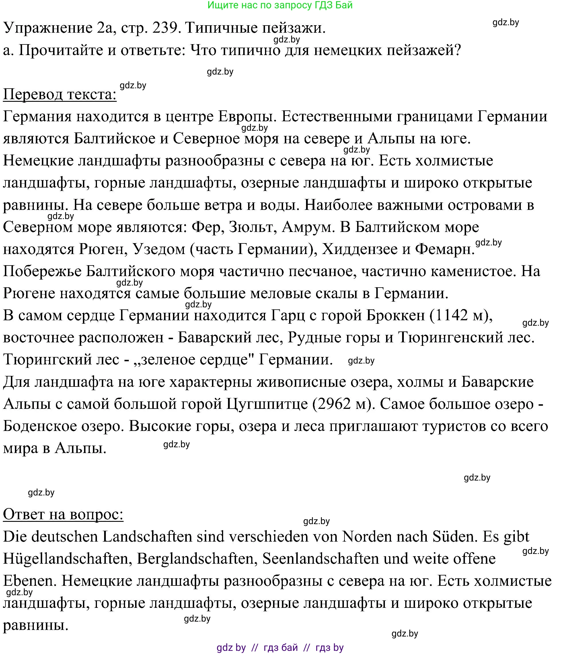 Немецкий язык (Deutsch), 6 класс Учебник (Schülerbuch), авторы: Будько Антонина Филипповна (Budjko Antonina), Урбанович Инна Ювинальевна (Urbanowitsch Ina), издательство Вышэйшая школа, Минск, 2020, бежевого цвета, страница 239, номер a, Решение