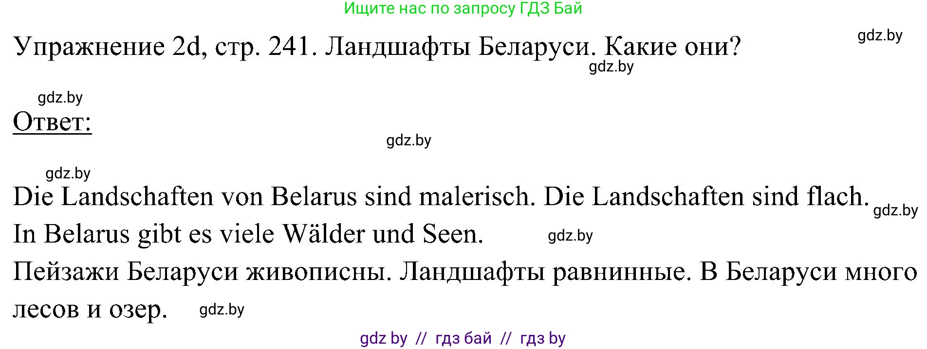 Немецкий язык (Deutsch), 6 класс Учебник (Schülerbuch), авторы: Будько Антонина Филипповна (Budjko Antonina), Урбанович Инна Ювинальевна (Urbanowitsch Ina), издательство Вышэйшая школа, Минск, 2020, бежевого цвета, страница 241, номер d, Решение