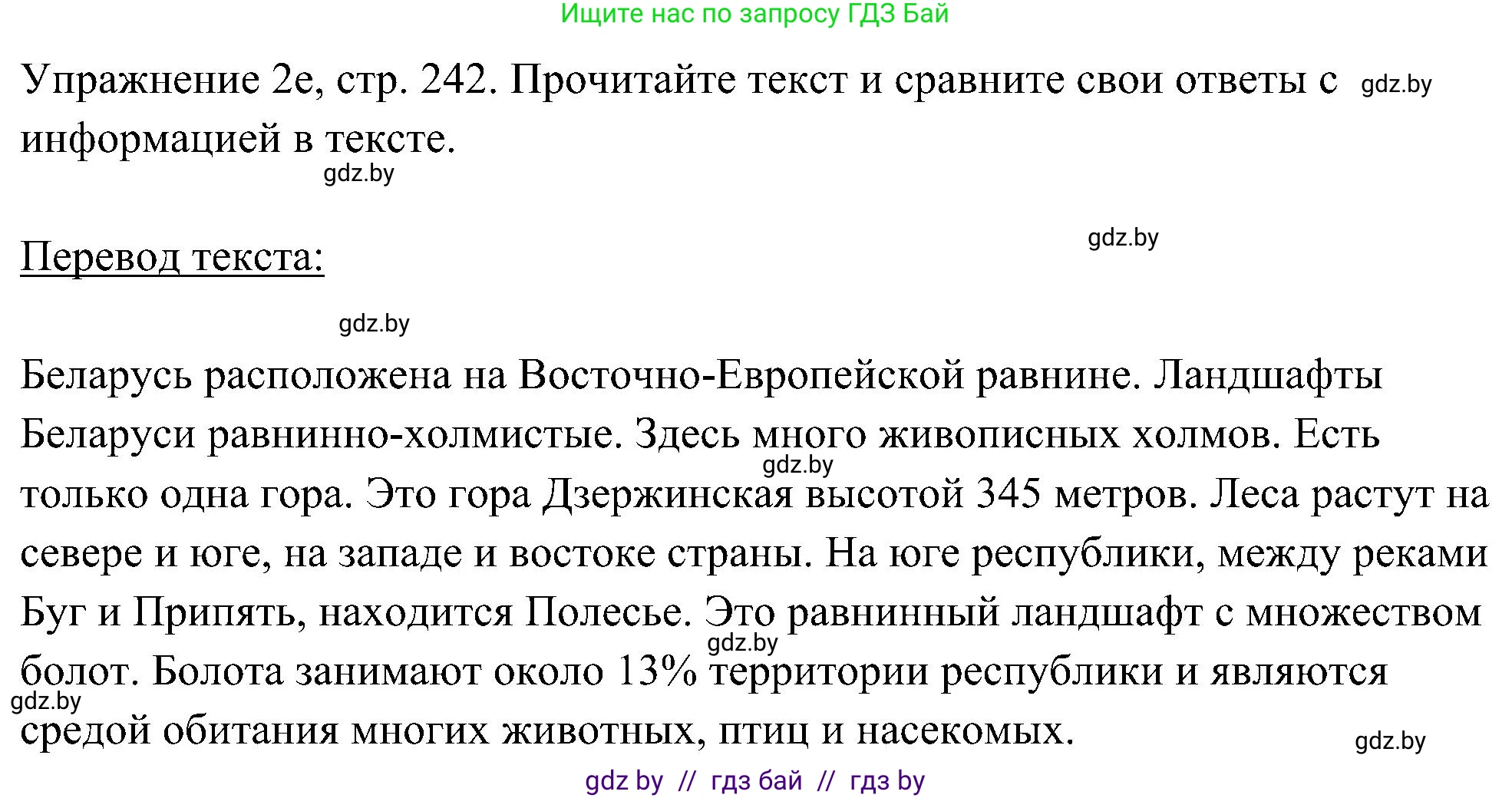 Немецкий язык (Deutsch), 6 класс Учебник (Schülerbuch), авторы: Будько Антонина Филипповна (Budjko Antonina), Урбанович Инна Ювинальевна (Urbanowitsch Ina), издательство Вышэйшая школа, Минск, 2020, бежевого цвета, страница 242, номер e, Решение