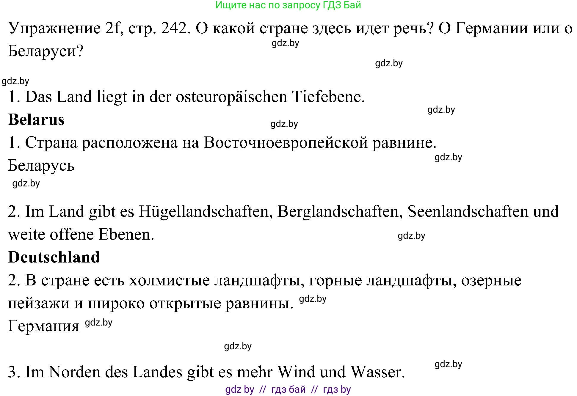 Немецкий язык (Deutsch), 6 класс Учебник (Schülerbuch), авторы: Будько Антонина Филипповна (Budjko Antonina), Урбанович Инна Ювинальевна (Urbanowitsch Ina), издательство Вышэйшая школа, Минск, 2020, бежевого цвета, страница 242, номер f, Решение