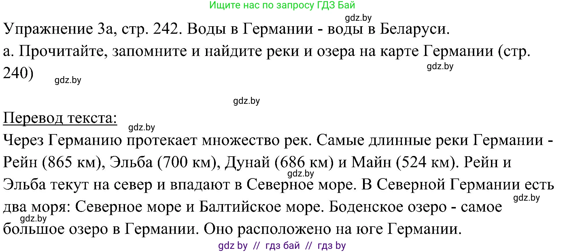 Немецкий язык (Deutsch), 6 класс Учебник (Schülerbuch), авторы: Будько Антонина Филипповна (Budjko Antonina), Урбанович Инна Ювинальевна (Urbanowitsch Ina), издательство Вышэйшая школа, Минск, 2020, бежевого цвета, страница 242, номер a, Решение