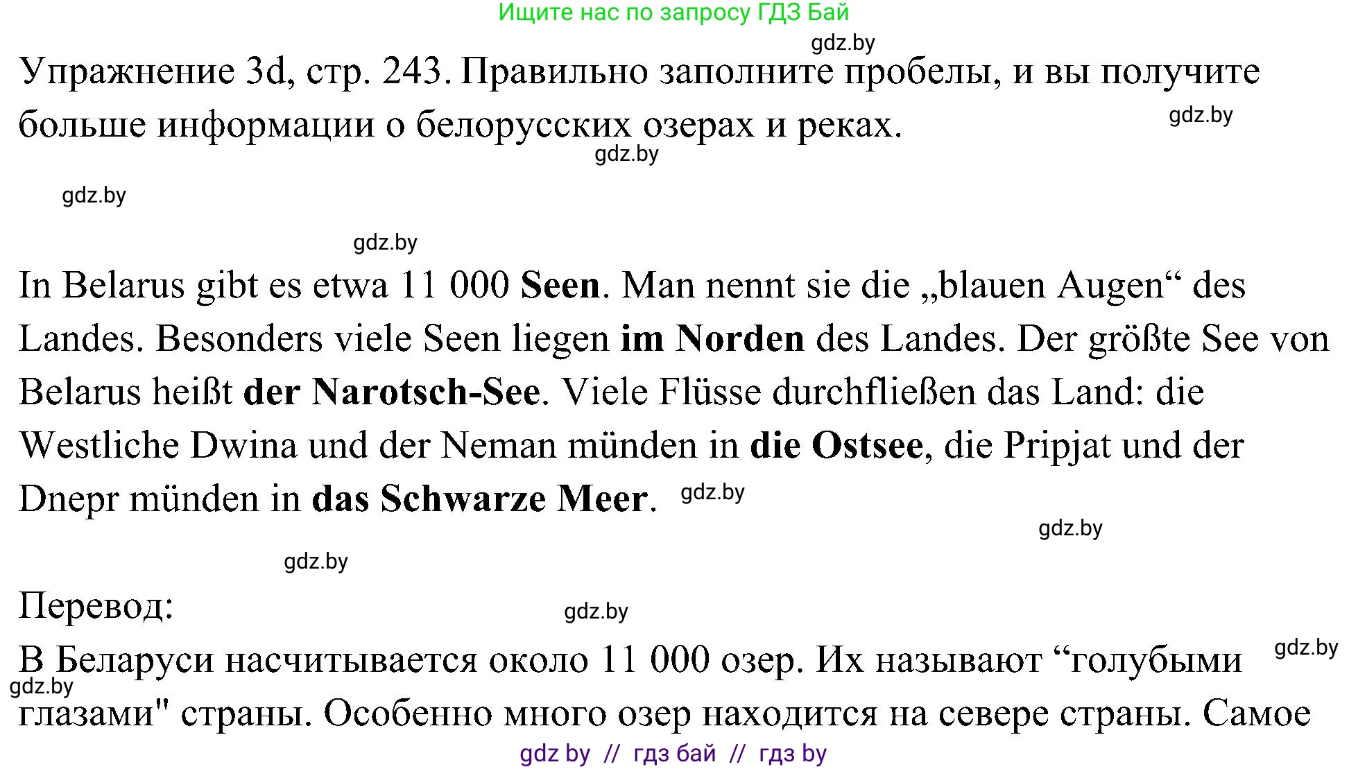 Немецкий язык (Deutsch), 6 класс Учебник (Schülerbuch), авторы: Будько Антонина Филипповна (Budjko Antonina), Урбанович Инна Ювинальевна (Urbanowitsch Ina), издательство Вышэйшая школа, Минск, 2020, бежевого цвета, страница 243, номер d, Решение