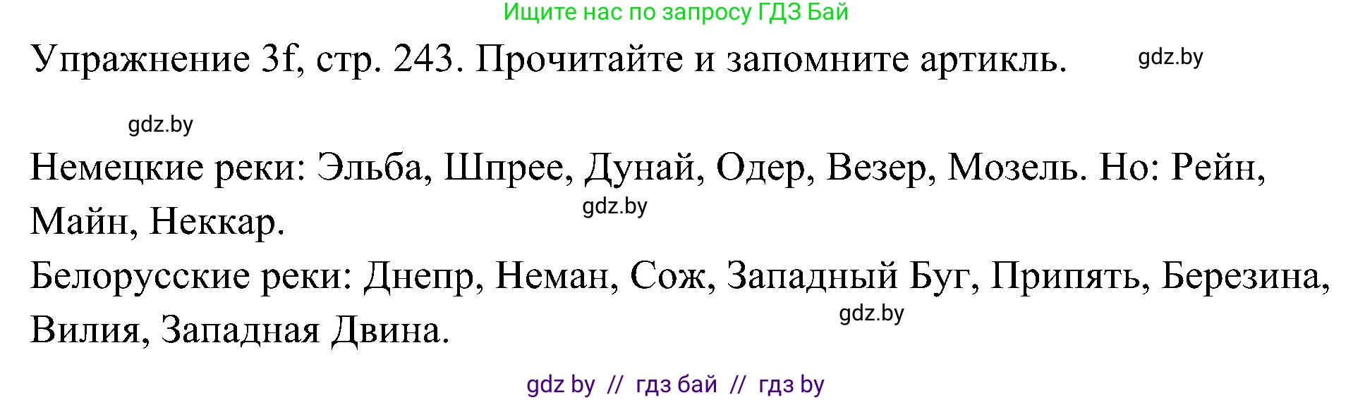 Немецкий язык (Deutsch), 6 класс Учебник (Schülerbuch), авторы: Будько Антонина Филипповна (Budjko Antonina), Урбанович Инна Ювинальевна (Urbanowitsch Ina), издательство Вышэйшая школа, Минск, 2020, бежевого цвета, страница 243, номер f, Решение