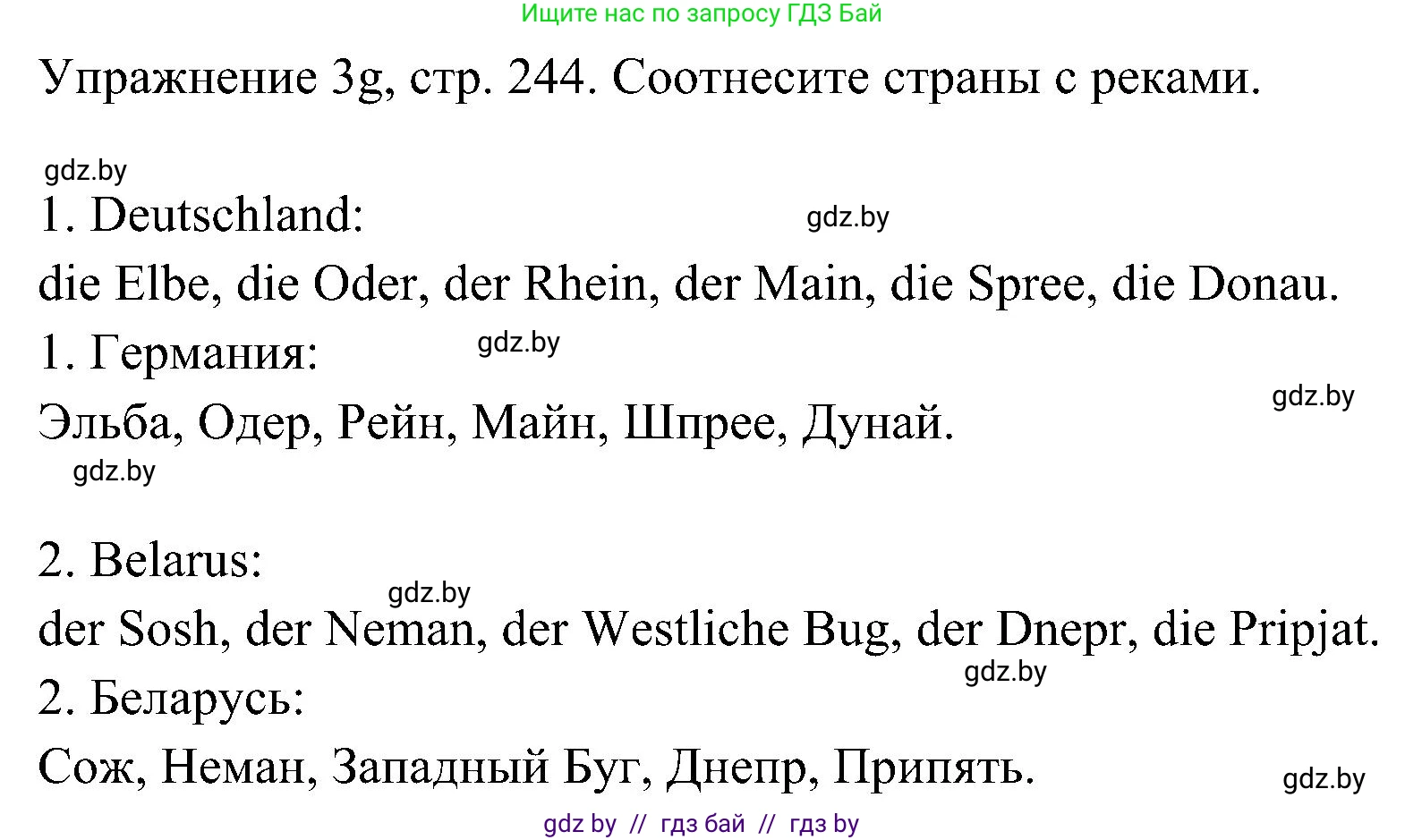 Немецкий язык (Deutsch), 6 класс Учебник (Schülerbuch), авторы: Будько Антонина Филипповна (Budjko Antonina), Урбанович Инна Ювинальевна (Urbanowitsch Ina), издательство Вышэйшая школа, Минск, 2020, бежевого цвета, страница 244, номер g, Решение