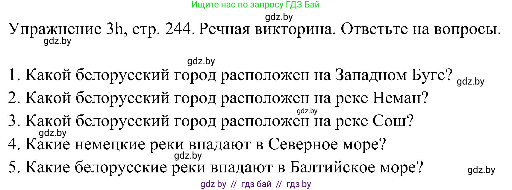 Немецкий язык (Deutsch), 6 класс Учебник (Schülerbuch), авторы: Будько Антонина Филипповна (Budjko Antonina), Урбанович Инна Ювинальевна (Urbanowitsch Ina), издательство Вышэйшая школа, Минск, 2020, бежевого цвета, страница 244, номер h, Решение