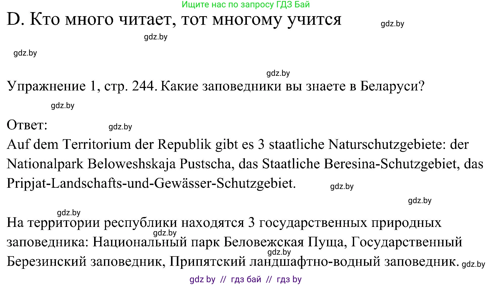 Немецкий язык (Deutsch), 6 класс Учебник (Schülerbuch), авторы: Будько Антонина Филипповна (Budjko Antonina), Урбанович Инна Ювинальевна (Urbanowitsch Ina), издательство Вышэйшая школа, Минск, 2020, бежевого цвета, страница 244, номер 1, Решение