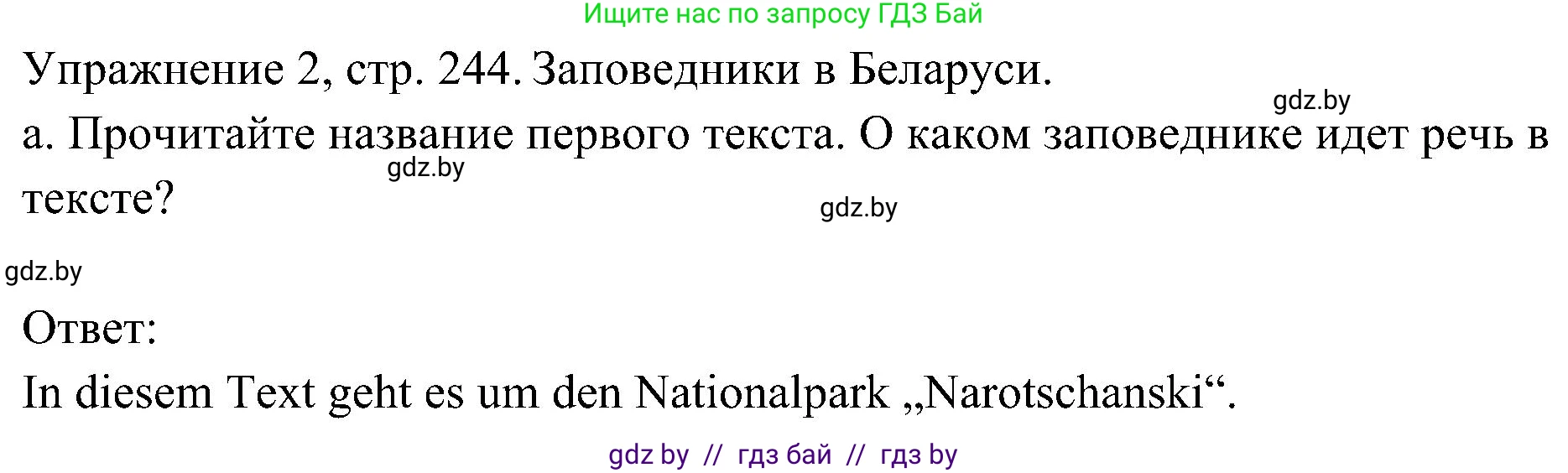 Немецкий язык (Deutsch), 6 класс Учебник (Schülerbuch), авторы: Будько Антонина Филипповна (Budjko Antonina), Урбанович Инна Ювинальевна (Urbanowitsch Ina), издательство Вышэйшая школа, Минск, 2020, бежевого цвета, страница 244, номер a, Решение