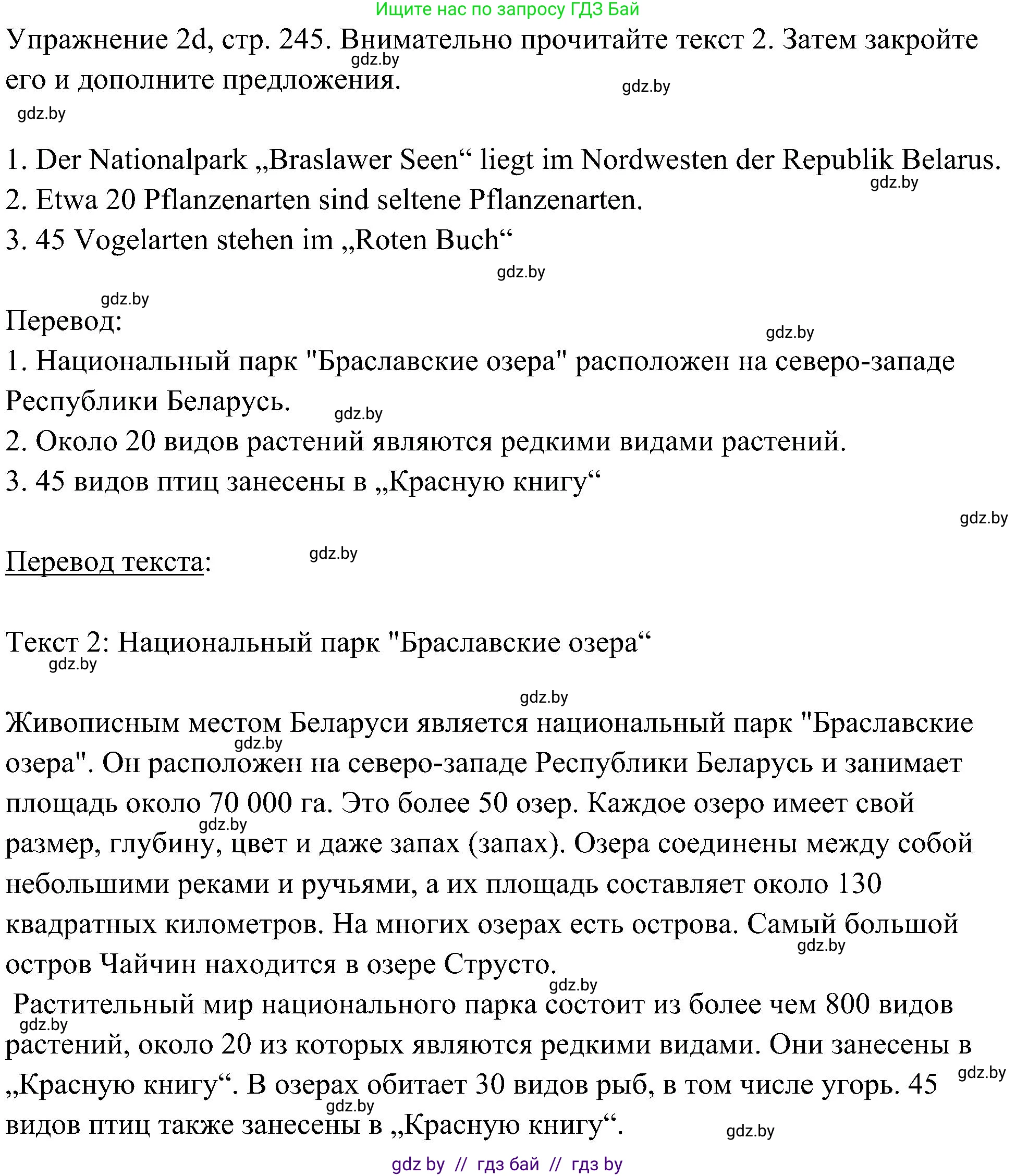 Немецкий язык (Deutsch), 6 класс Учебник (Schülerbuch), авторы: Будько Антонина Филипповна (Budjko Antonina), Урбанович Инна Ювинальевна (Urbanowitsch Ina), издательство Вышэйшая школа, Минск, 2020, бежевого цвета, страница 245, номер d, Решение