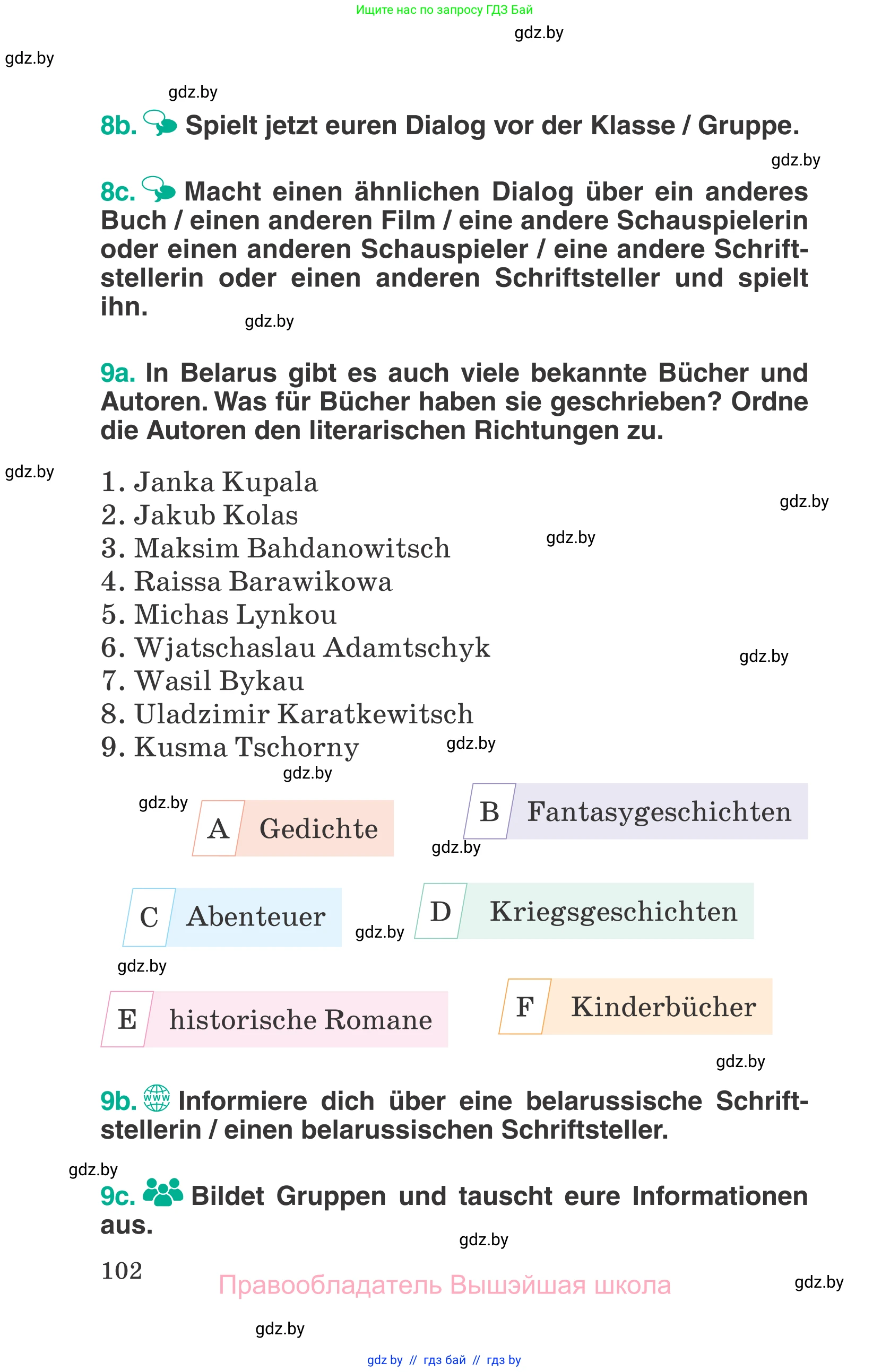 Немецкий язык (Deutsch), 6 класс Учебник (Schülerbuch), авторы: Зуевская Елена Викторовна, Салынская Светлана Ивановна, Негурэ Ольга Вячеславовна, издательство Вышэйшая школа, Минск, 2022, жёлтого цвета, Teil 1, страница 102