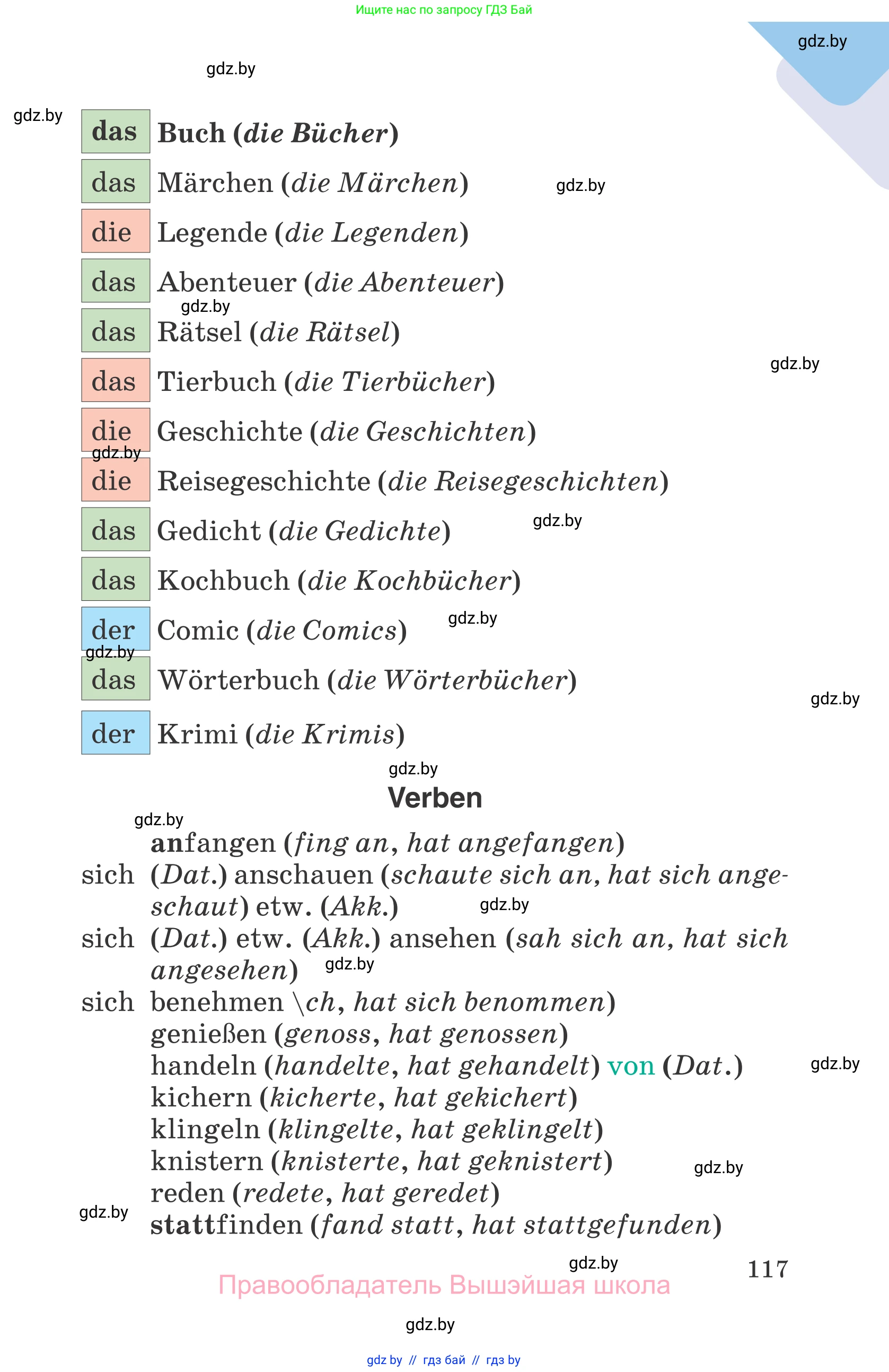 Немецкий язык (Deutsch), 6 класс Учебник (Schülerbuch), авторы: Зуевская Елена Викторовна, Салынская Светлана Ивановна, Негурэ Ольга Вячеславовна, издательство Вышэйшая школа, Минск, 2022, жёлтого цвета, страница 117