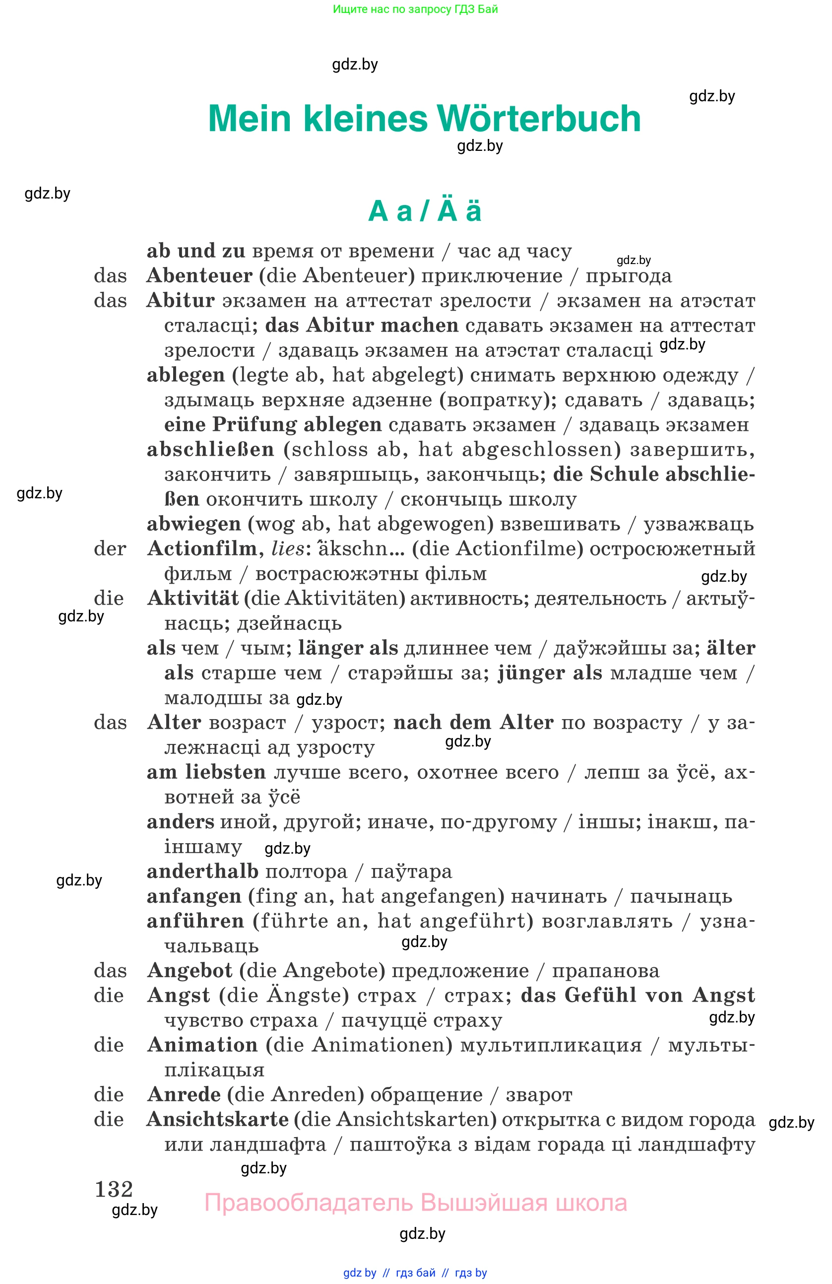 Немецкий язык (Deutsch), 6 класс Учебник (Schülerbuch), авторы: Зуевская Елена Викторовна, Салынская Светлана Ивановна, Негурэ Ольга Вячеславовна, издательство Вышэйшая школа, Минск, 2022, жёлтого цвета, страница 132