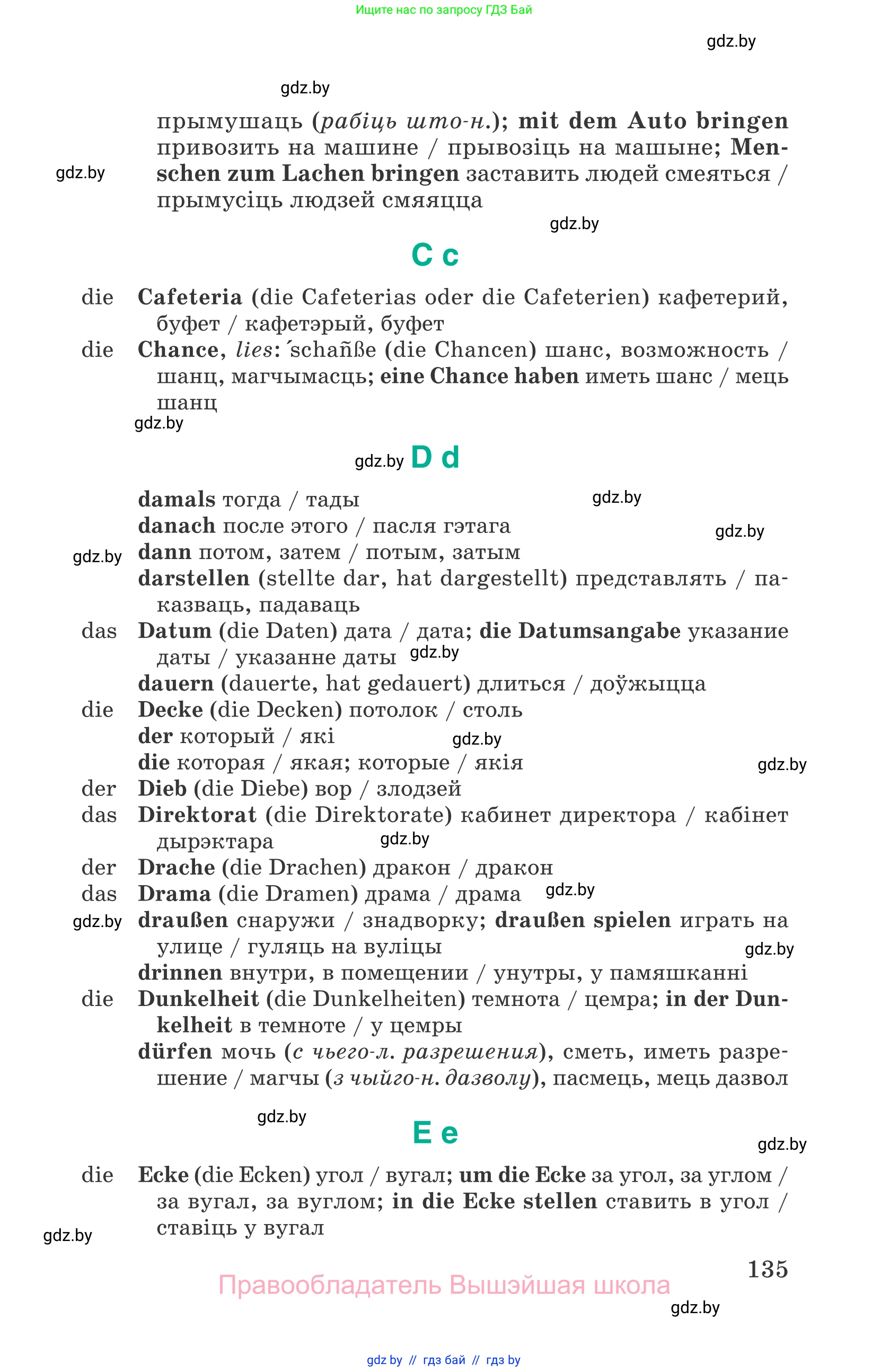 Немецкий язык (Deutsch), 6 класс Учебник (Schülerbuch), авторы: Зуевская Елена Викторовна, Салынская Светлана Ивановна, Негурэ Ольга Вячеславовна, издательство Вышэйшая школа, Минск, 2022, жёлтого цвета, страница 135