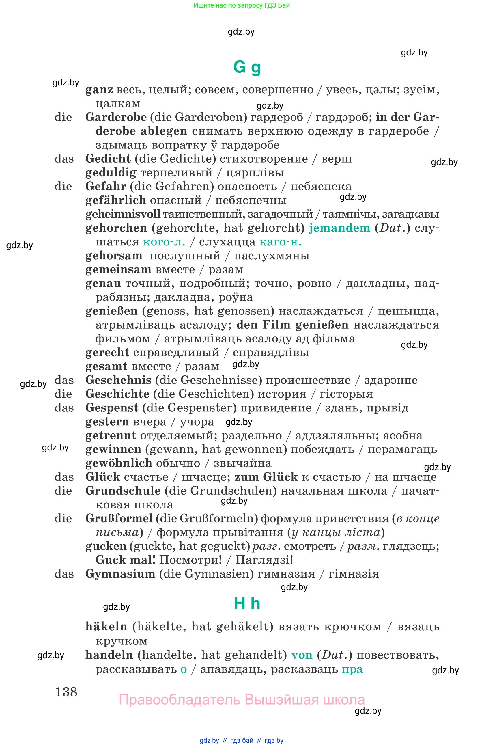 Немецкий язык (Deutsch), 6 класс Учебник (Schülerbuch), авторы: Зуевская Елена Викторовна, Салынская Светлана Ивановна, Негурэ Ольга Вячеславовна, издательство Вышэйшая школа, Минск, 2022, жёлтого цвета, страница 138