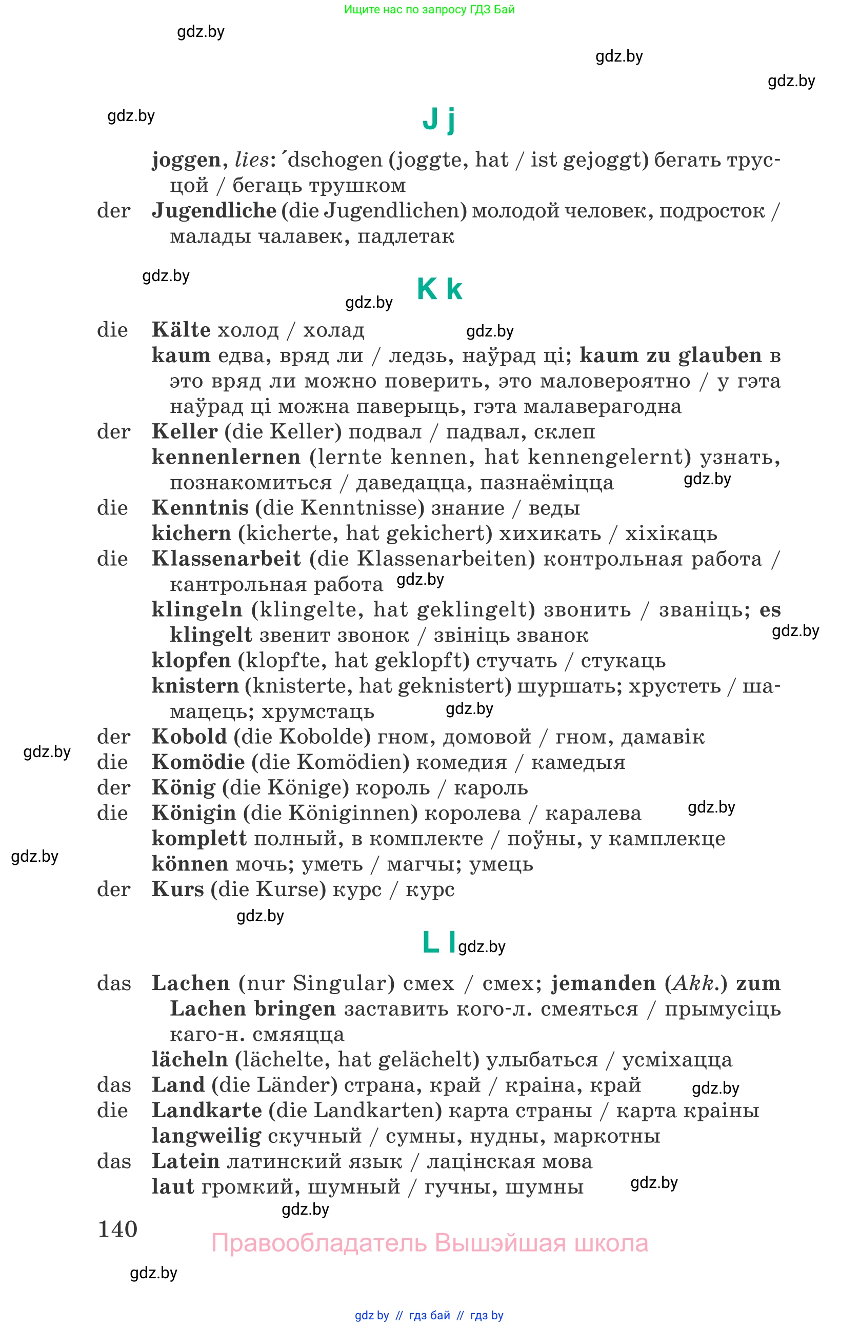 Немецкий язык (Deutsch), 6 класс Учебник (Schülerbuch), авторы: Зуевская Елена Викторовна, Салынская Светлана Ивановна, Негурэ Ольга Вячеславовна, издательство Вышэйшая школа, Минск, 2022, жёлтого цвета, страница 140