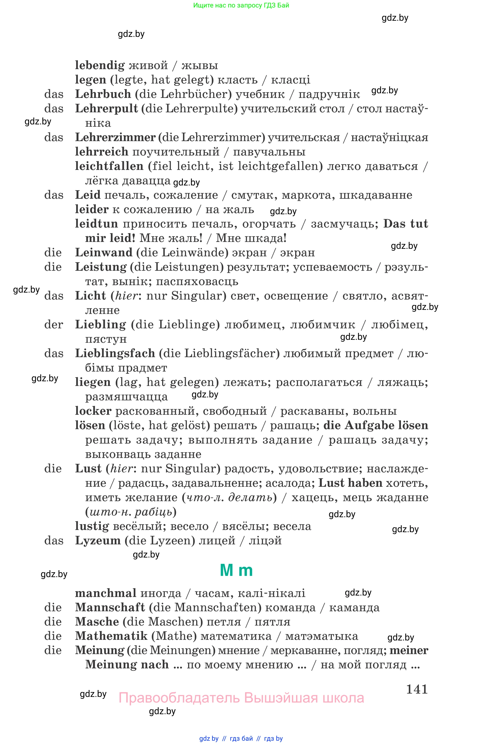 Немецкий язык (Deutsch), 6 класс Учебник (Schülerbuch), авторы: Зуевская Елена Викторовна, Салынская Светлана Ивановна, Негурэ Ольга Вячеславовна, издательство Вышэйшая школа, Минск, 2022, жёлтого цвета, страница 141